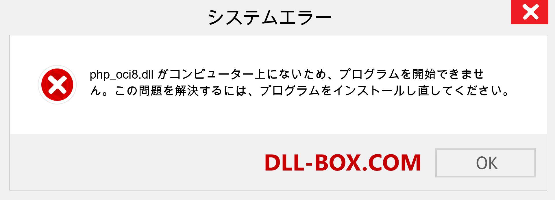 php_oci8.dllファイルがありませんか？ Windows 7、8、10用にダウンロード-Windows、写真、画像でphp_oci8dllの欠落エラーを修正